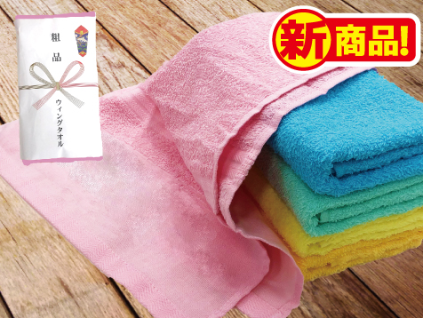 平地付国産タオル