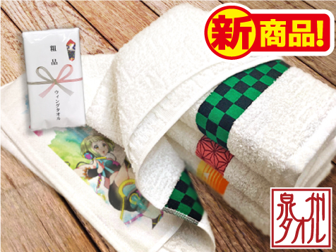 平地付国産タオル