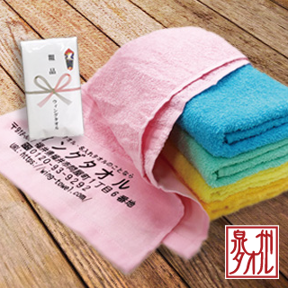 平地付国産タオル