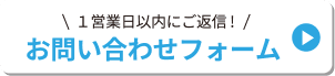 問合せリンク
