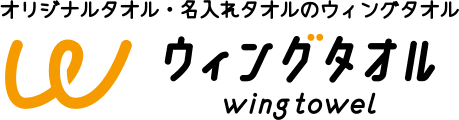 ウィングタオル