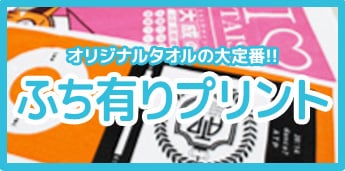 ふち有りプリント