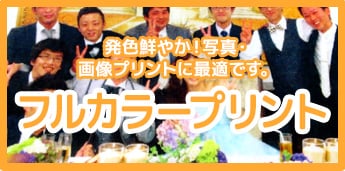 フルカラープリント