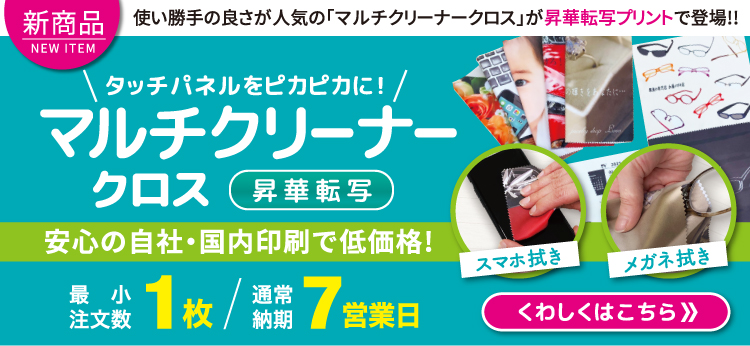 マルチクリーナークロス新発売