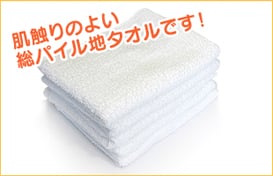 肌触りのよい総パイル地タオルです！