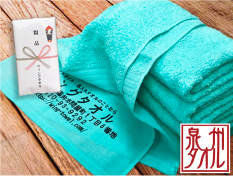 国内(大阪・泉州)産 やさしいタオル ミント