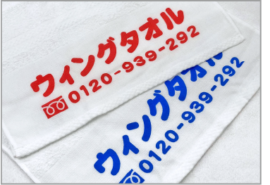 タオルオプション