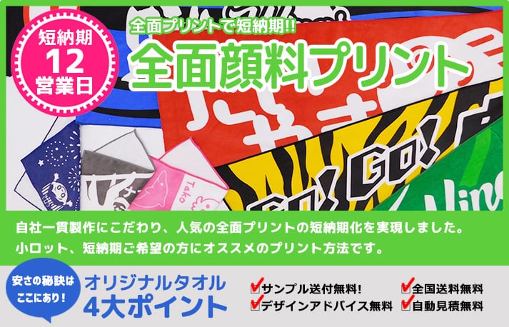 全面顔料プリント