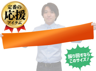 マフラータオル