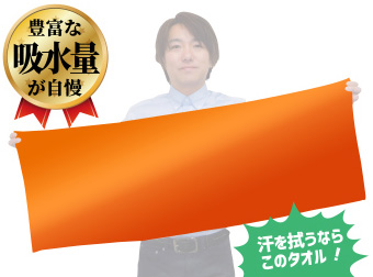 スポーツタオル
