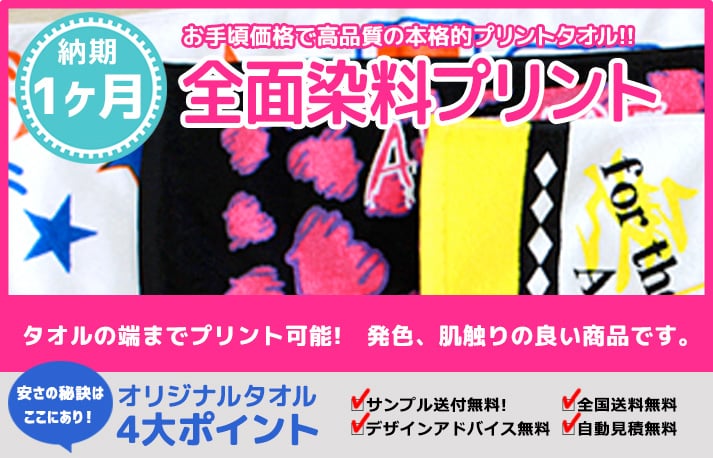 全面染料プリント