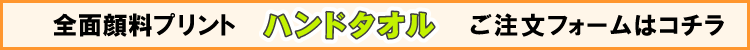 全面顔料ハンドタオル用プリントデザイナー