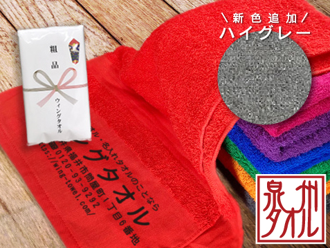 国内(大阪・泉州)産 ハイカラータオル