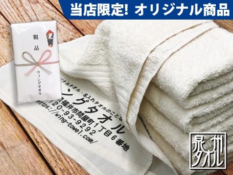 国内(大阪・泉州)産やさしいタオル ナチュラル