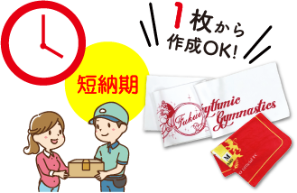 小ロット・短納期対応