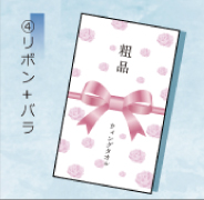 リボン＋バラ