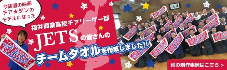 チアリーディング部のチームタオルを作成しました!!