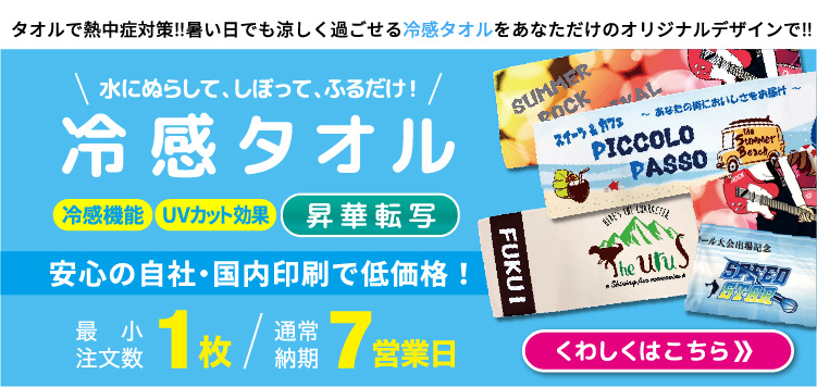 冷感タオル