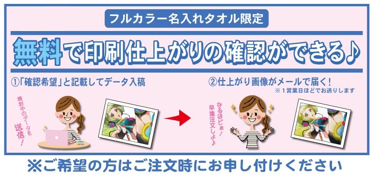 印刷仕上がりの確認ができるサービス